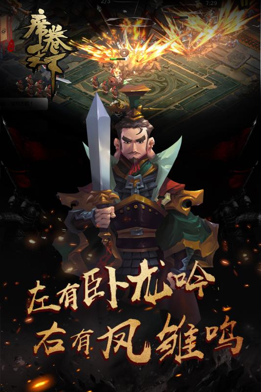 席卷天下手游九游版截图3