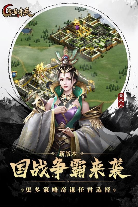 三国奇兵福利版图4