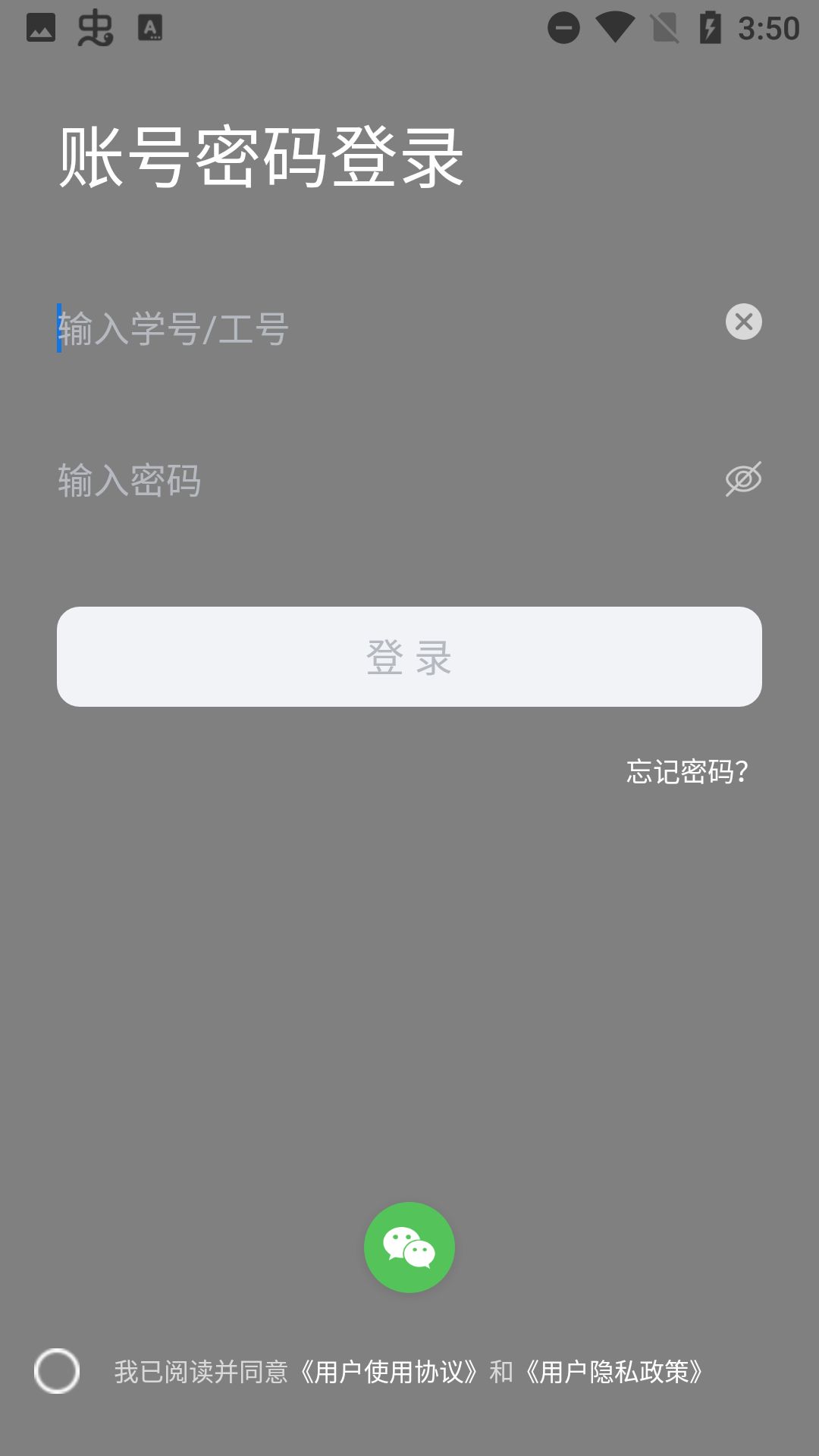 智慧武信app1.0.2图3