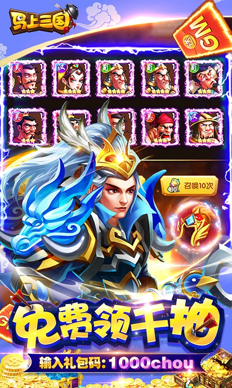马上三国破解版