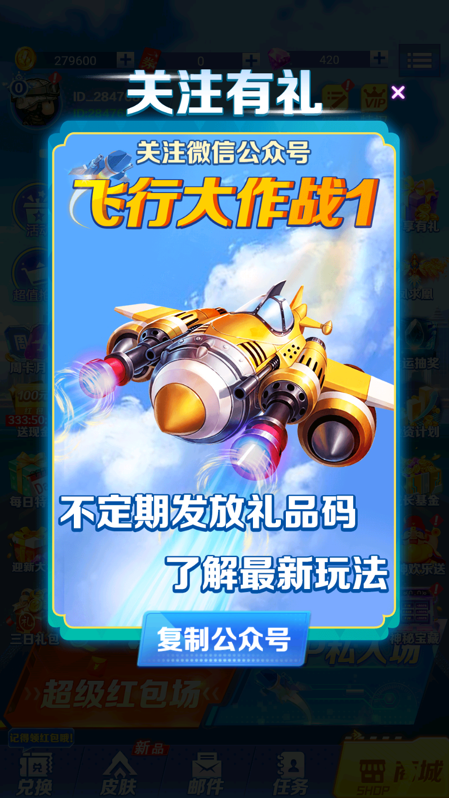 不要打飞机九游版图2