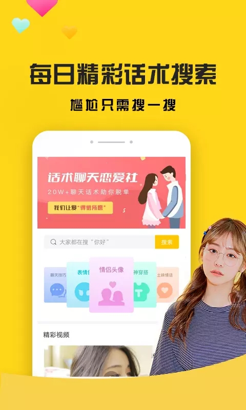 话术聊天恋爱社图2