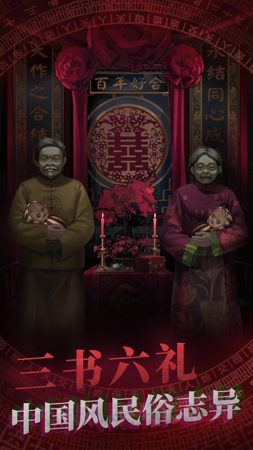 恐怖山村鬼嫁衣图3