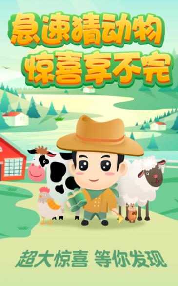 急速猜动物图2