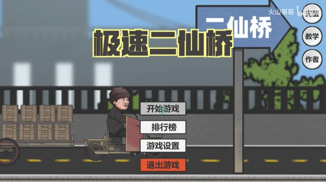 极速二仙桥安卓版图2