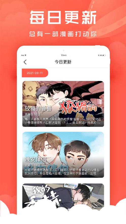 漫画之家APP官网版截图1