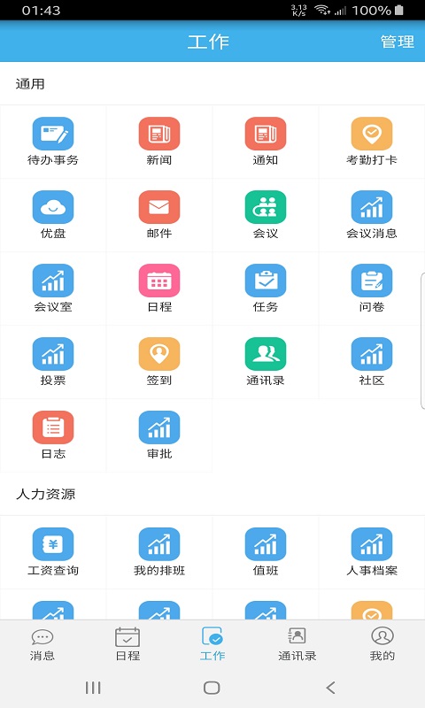 文汇办公截图3