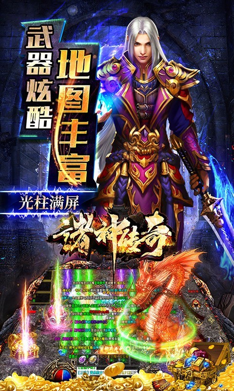 诸神传奇超变神器图1