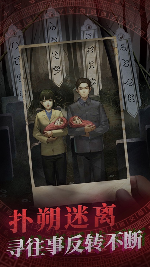 恐怖山村鬼嫁衣图2