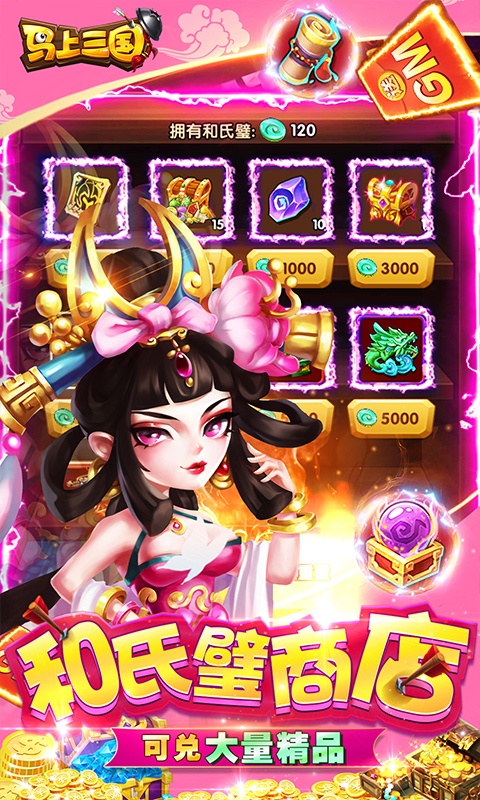 马上三国破解版