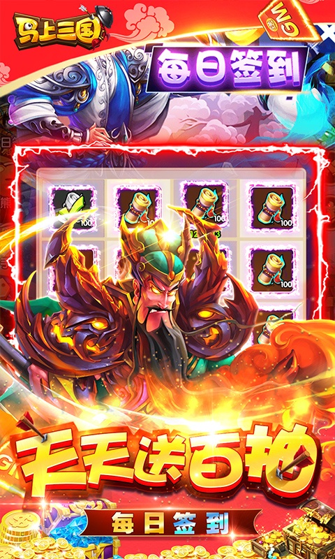 马上三国破解版