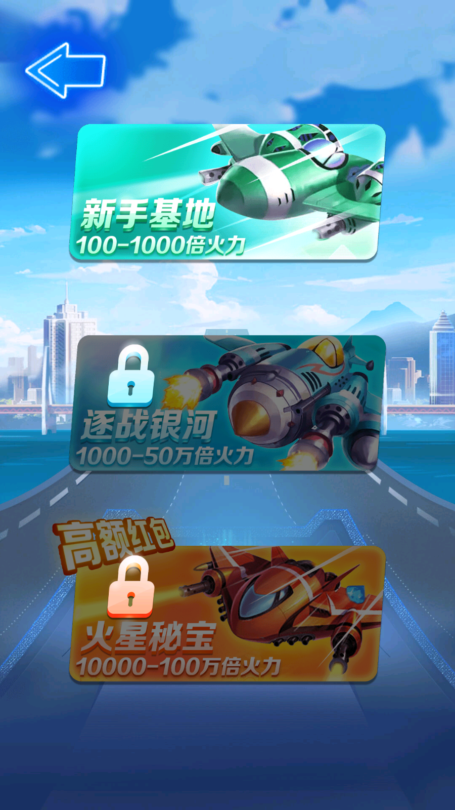 不要打飞机九游版图3