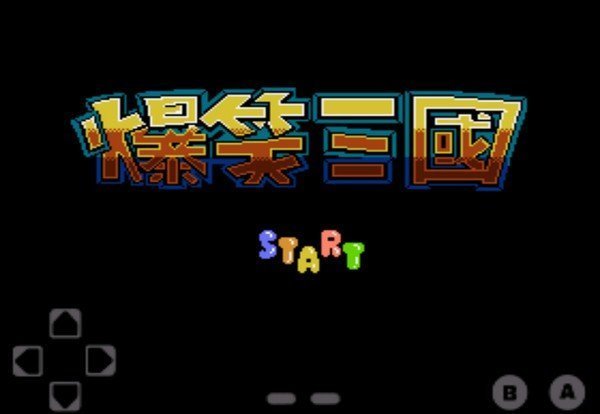 爆笑三国图2