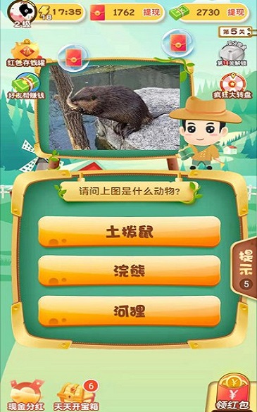 急速猜动物图1