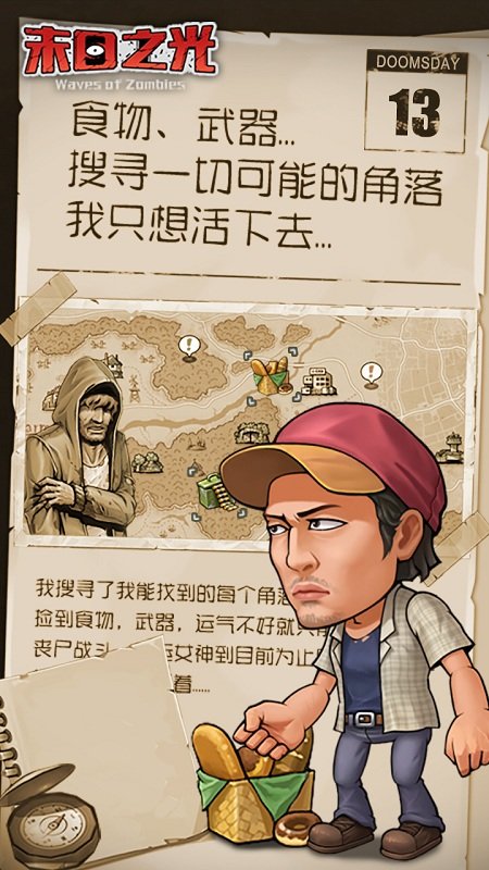 末日之光1.1.1图1