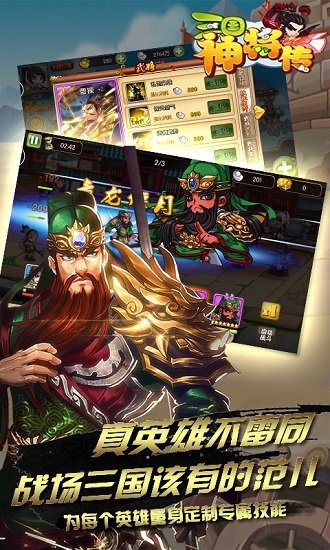圣剑网络三国神将传图3