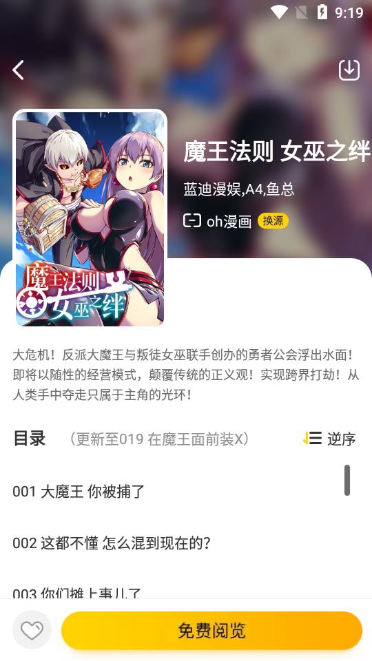 绵羊漫画app最新版本图3