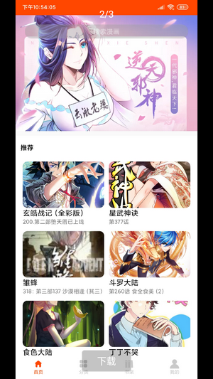 绵羊漫画app最新版本图4