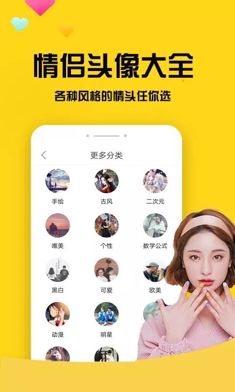 话术聊天恋爱社图1
