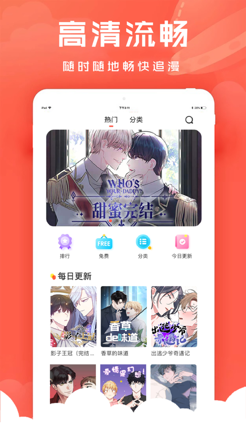 漫画之家APP官网版截图3