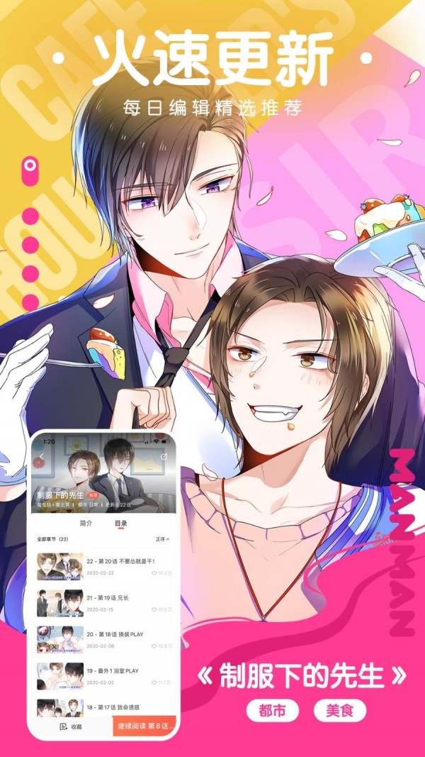 非非漫画免费版图2