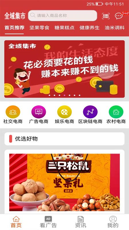 全域集市app图2