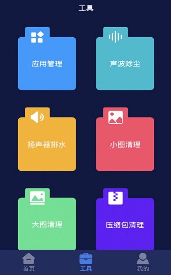 听筒清理app安卓版图3