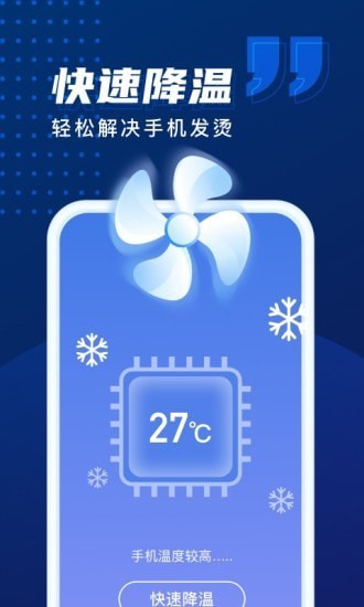 优化加速管家app图3