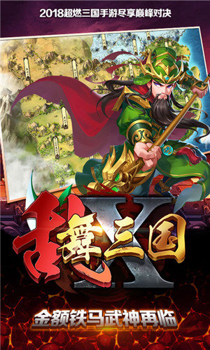 新乱舞三国无需充钱版图1