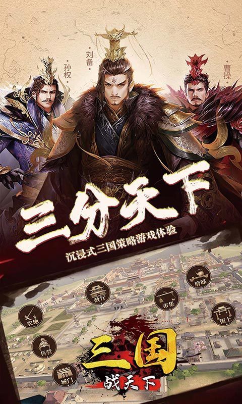 三国战天下高爆版图1