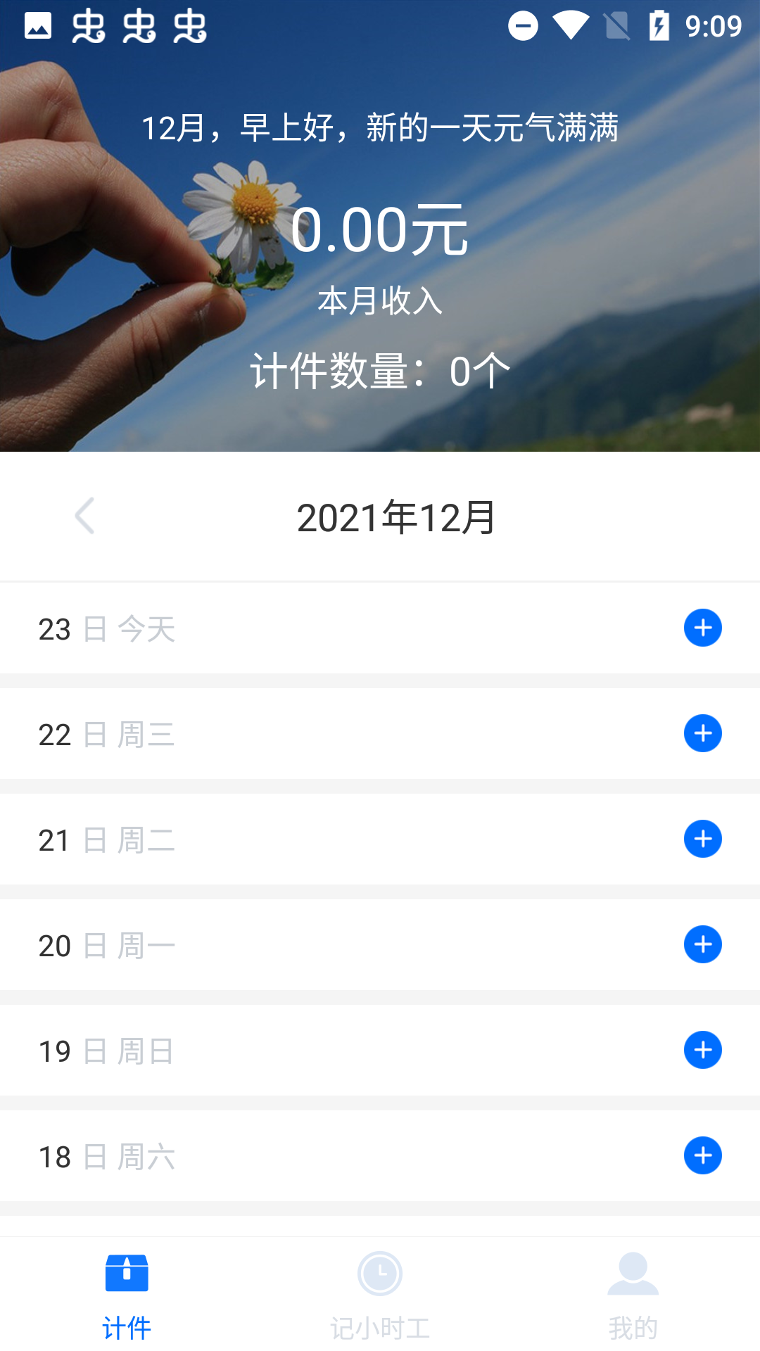 记工时计件图3