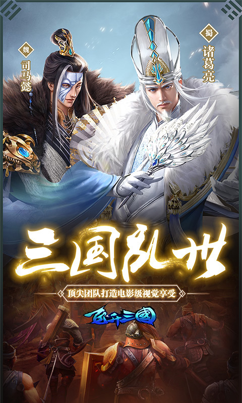 飞升三国红包版图2