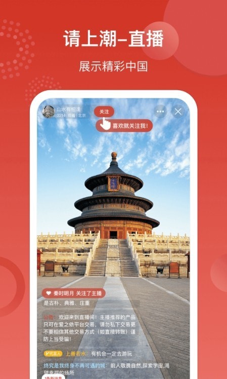 请上潮app手机版图7