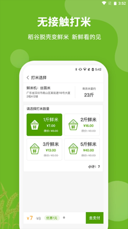 禾鲜美图1