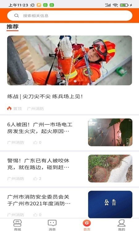 广为智联APP图1