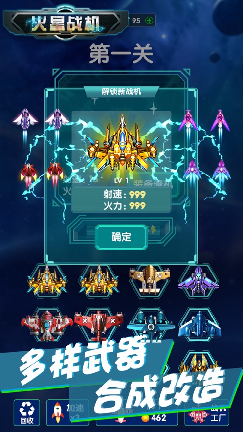 火星战机手机版图1