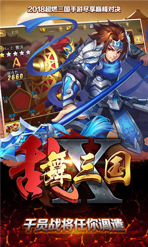 新乱舞三国无需充钱版图4