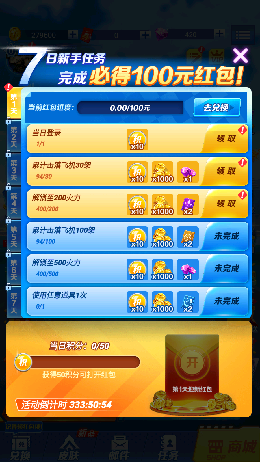 不要打飞机1.0图1