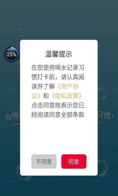 记录喝水图2