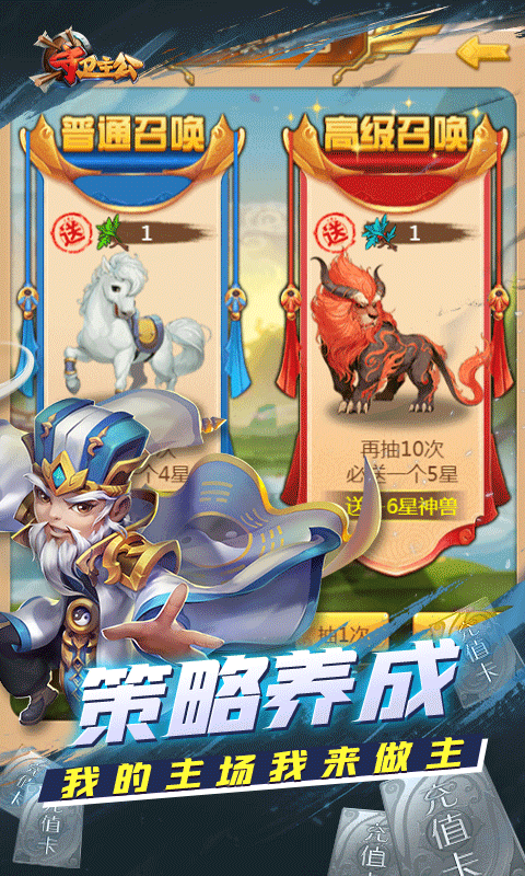 守卫主公图3