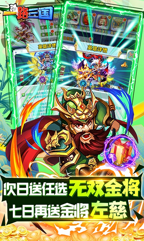 一路三国BT版图3