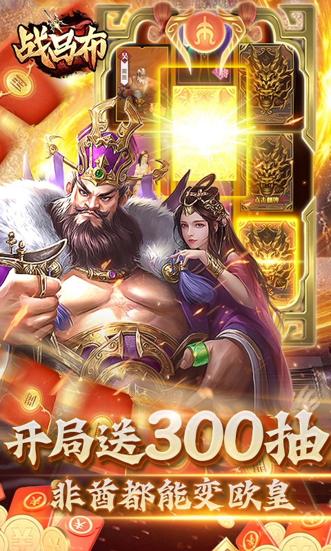战吕布开局自选毕业阵容图2