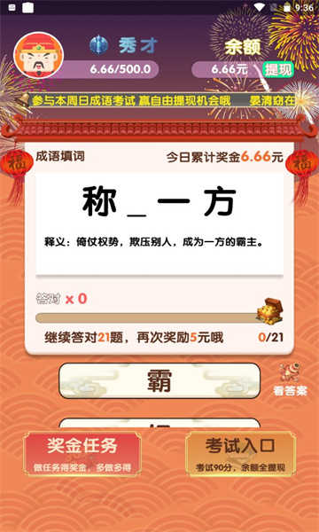 成语大会红包版图3