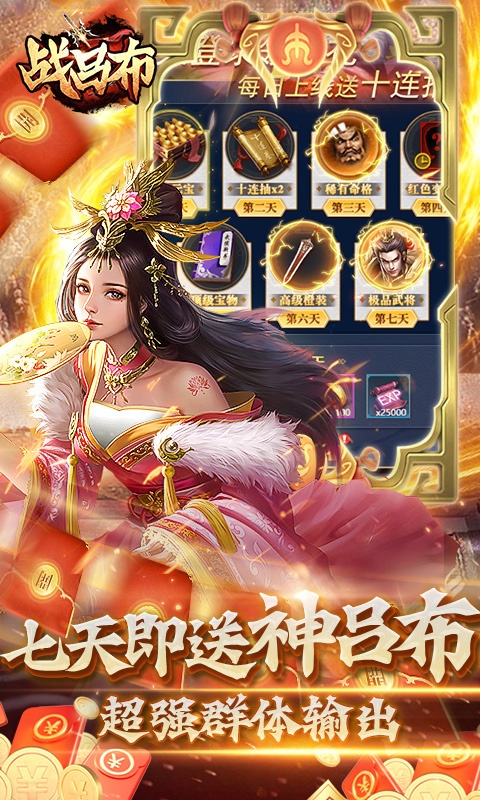 战吕布开局自选毕业阵容图3