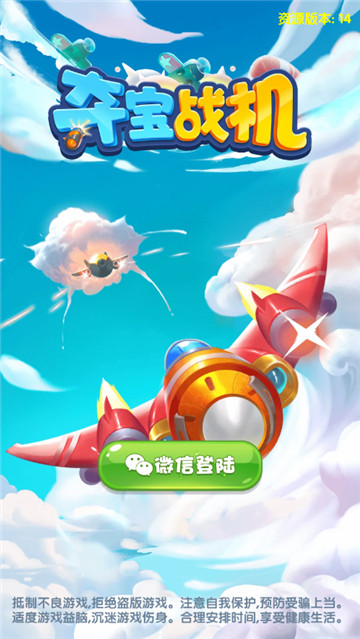 夺宝战机红包版图1