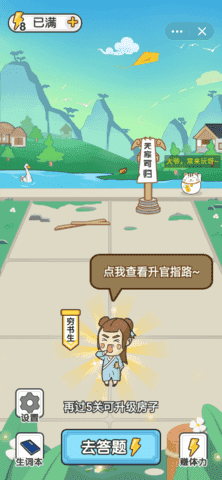 成语主考官图3