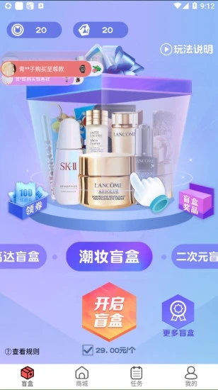 盒蛋app图2