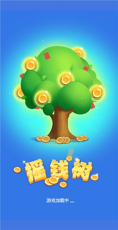 欢乐摇钱树红包版最新版图3