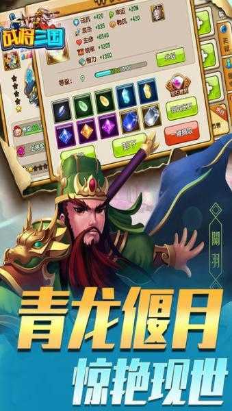 战将三国破解版图1