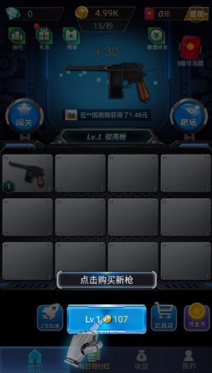 枪枪王者图3